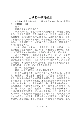 大学四年学习规划_1 