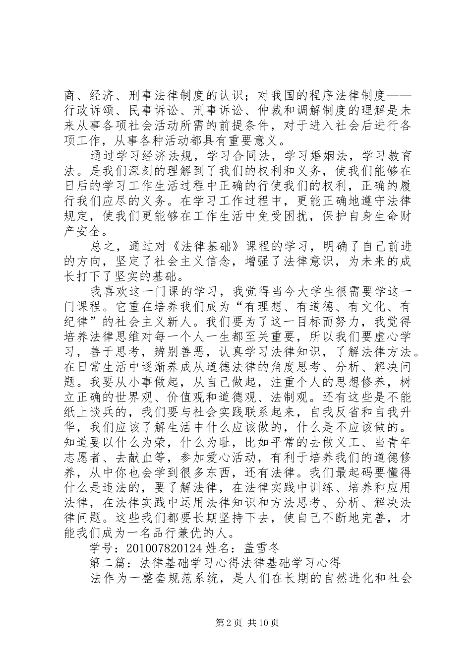 《法律基础》课学习心得_第2页