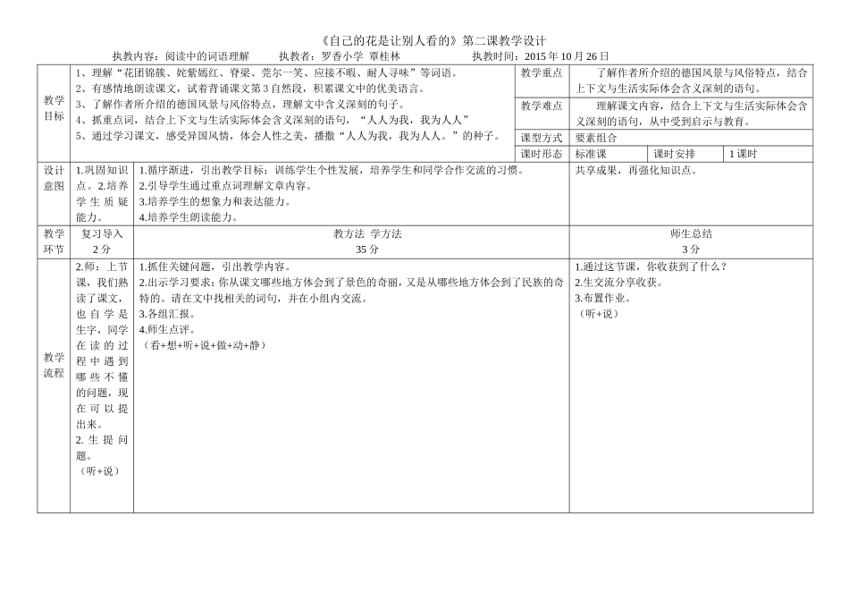 《自己的花是让别人看的》第二课时教学设计_第1页