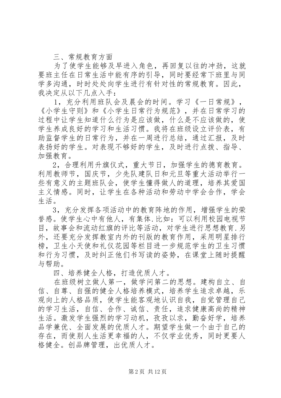 班主任学期工作计划3篇_第2页