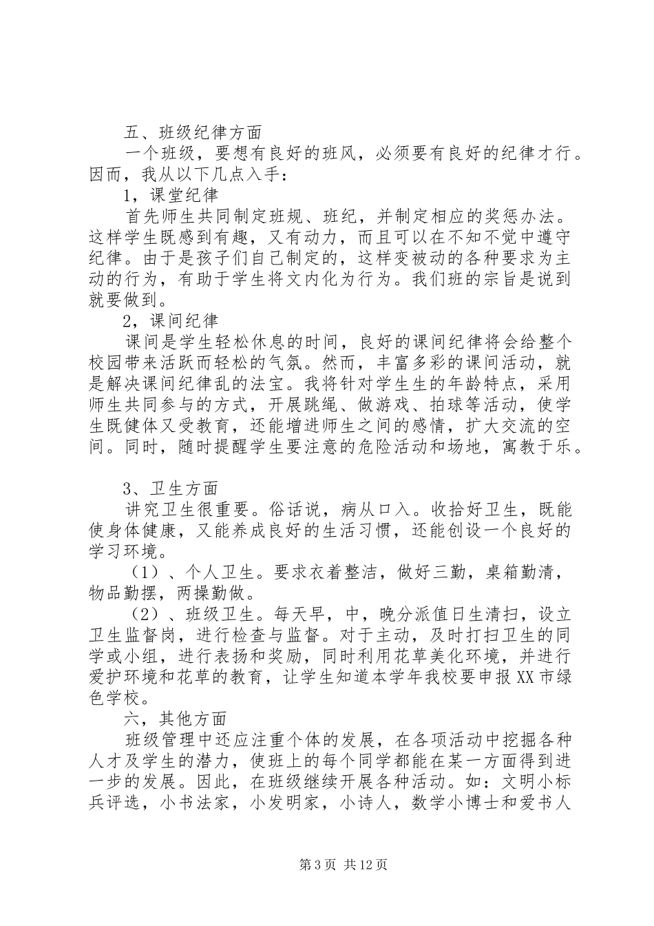班主任学期工作计划3篇_第3页