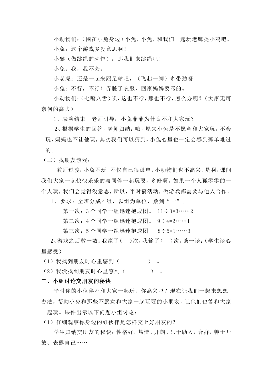 小学二年级心理健康教育课教案_第2页