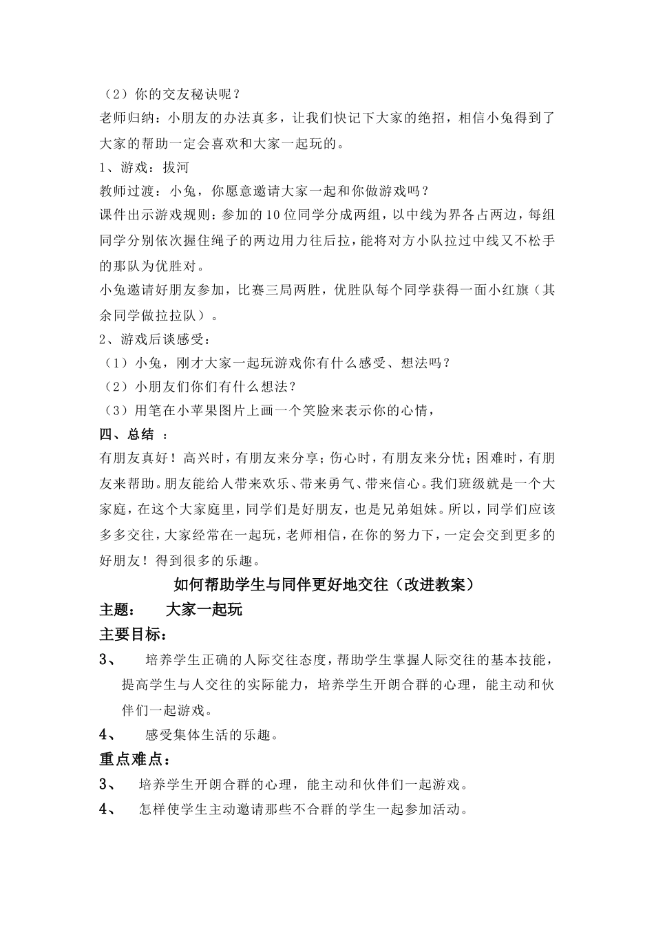 小学二年级心理健康教育课教案_第3页