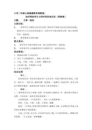 小学二年级心理健康教育课教案
