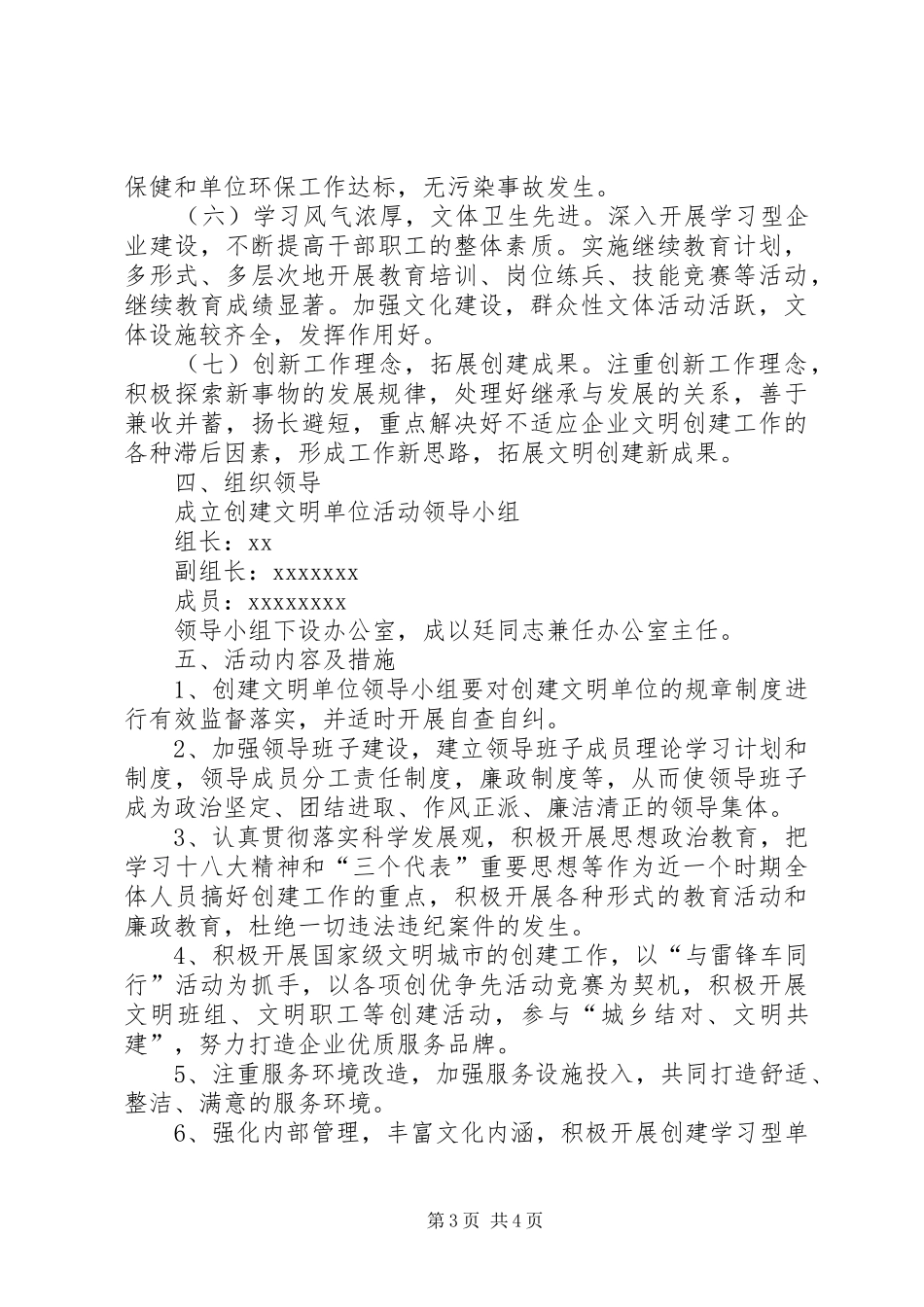 企业年度创文工作计划 _第3页