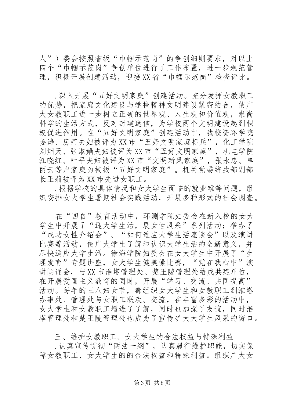 （妇联）某年工作总结和去年工作计划 _第3页