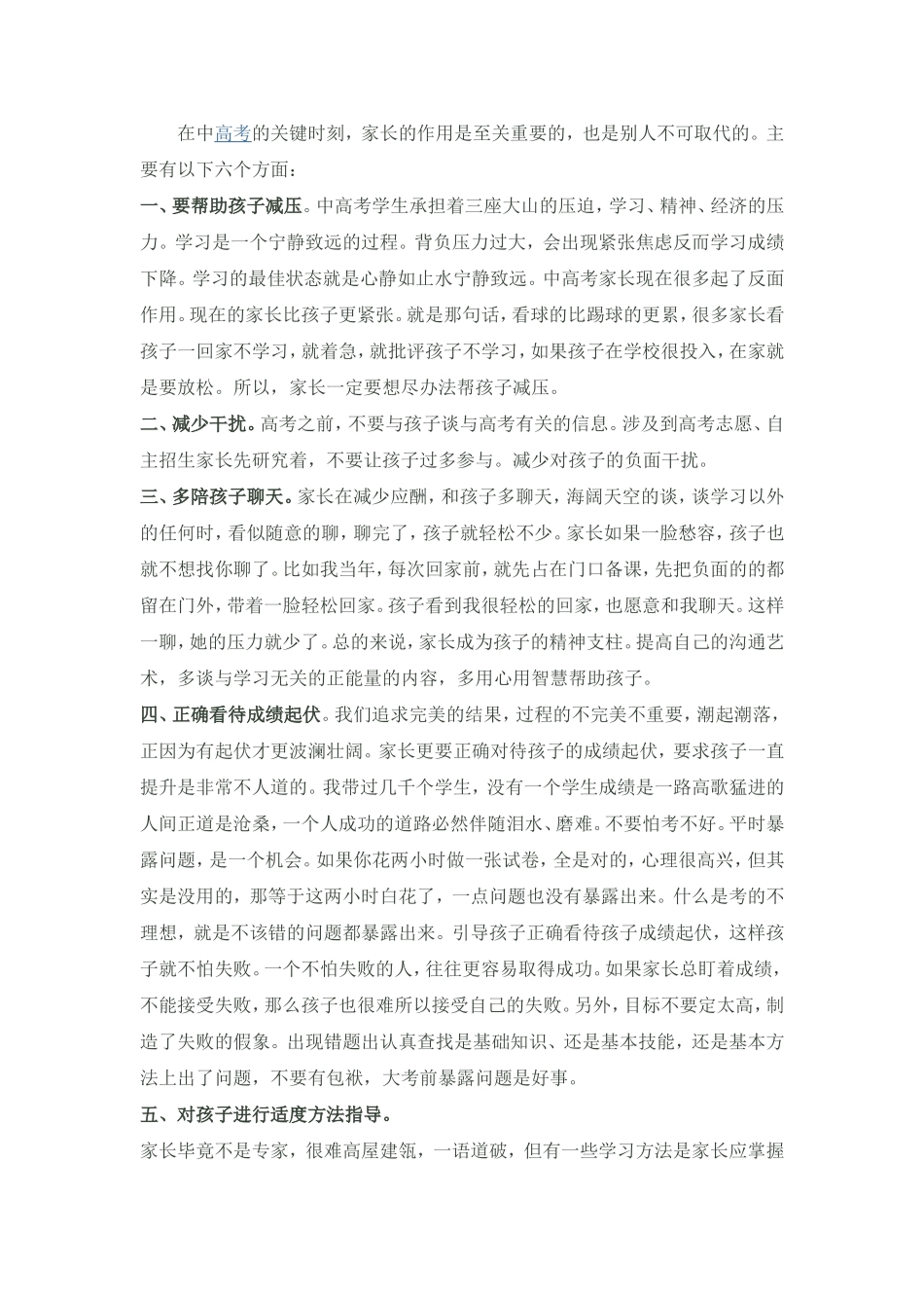 在中高考的关键时刻_第1页
