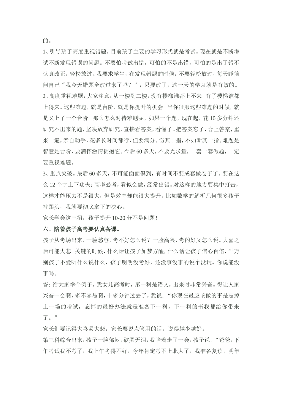 在中高考的关键时刻_第2页