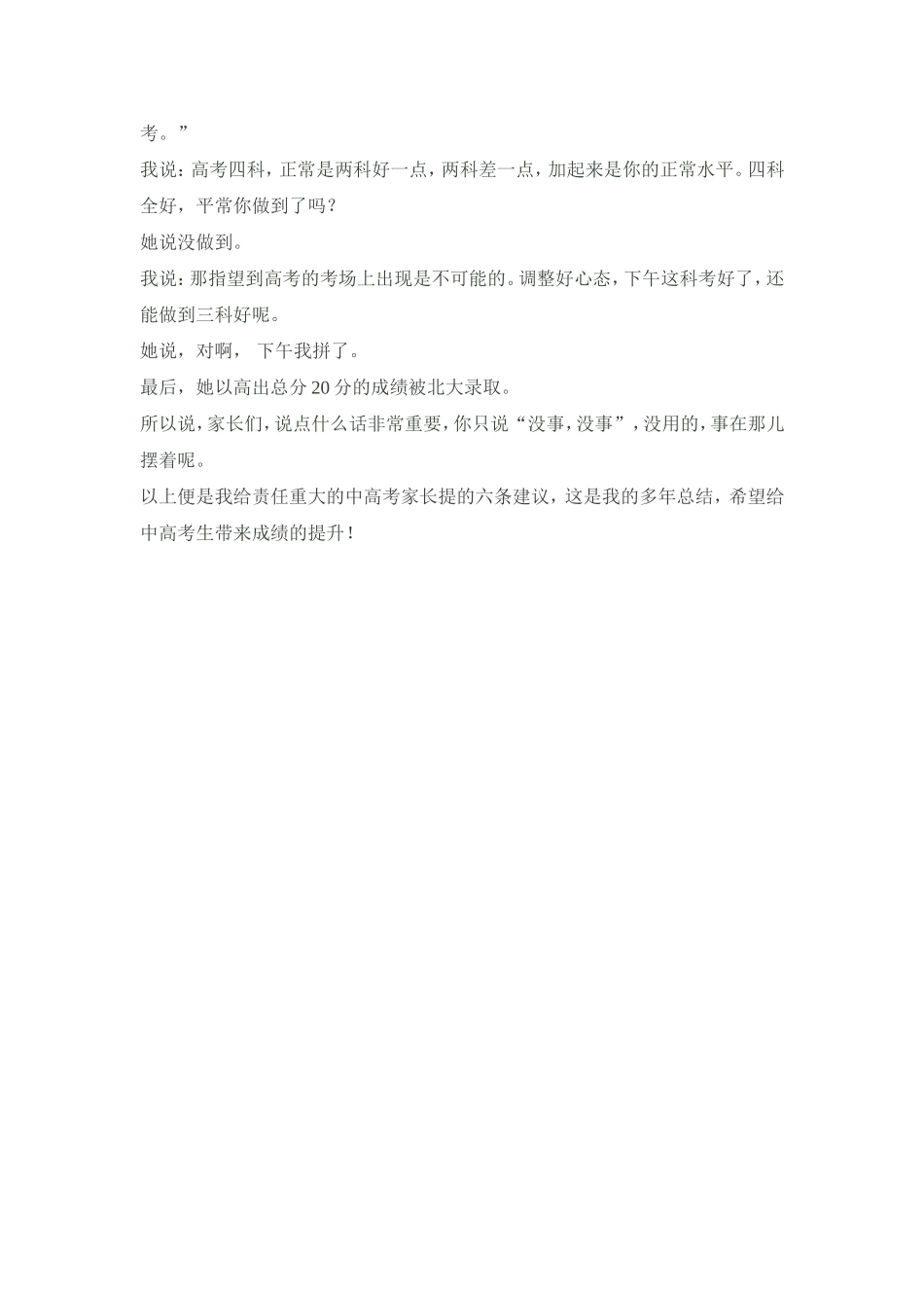 在中高考的关键时刻_第3页