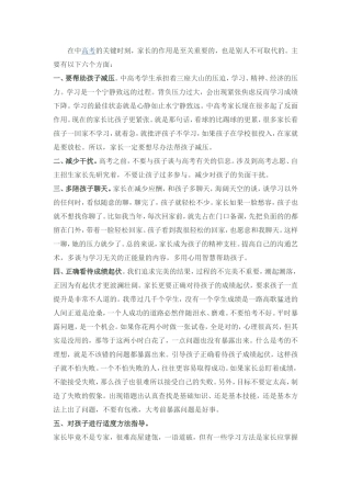 在中高考的关键时刻