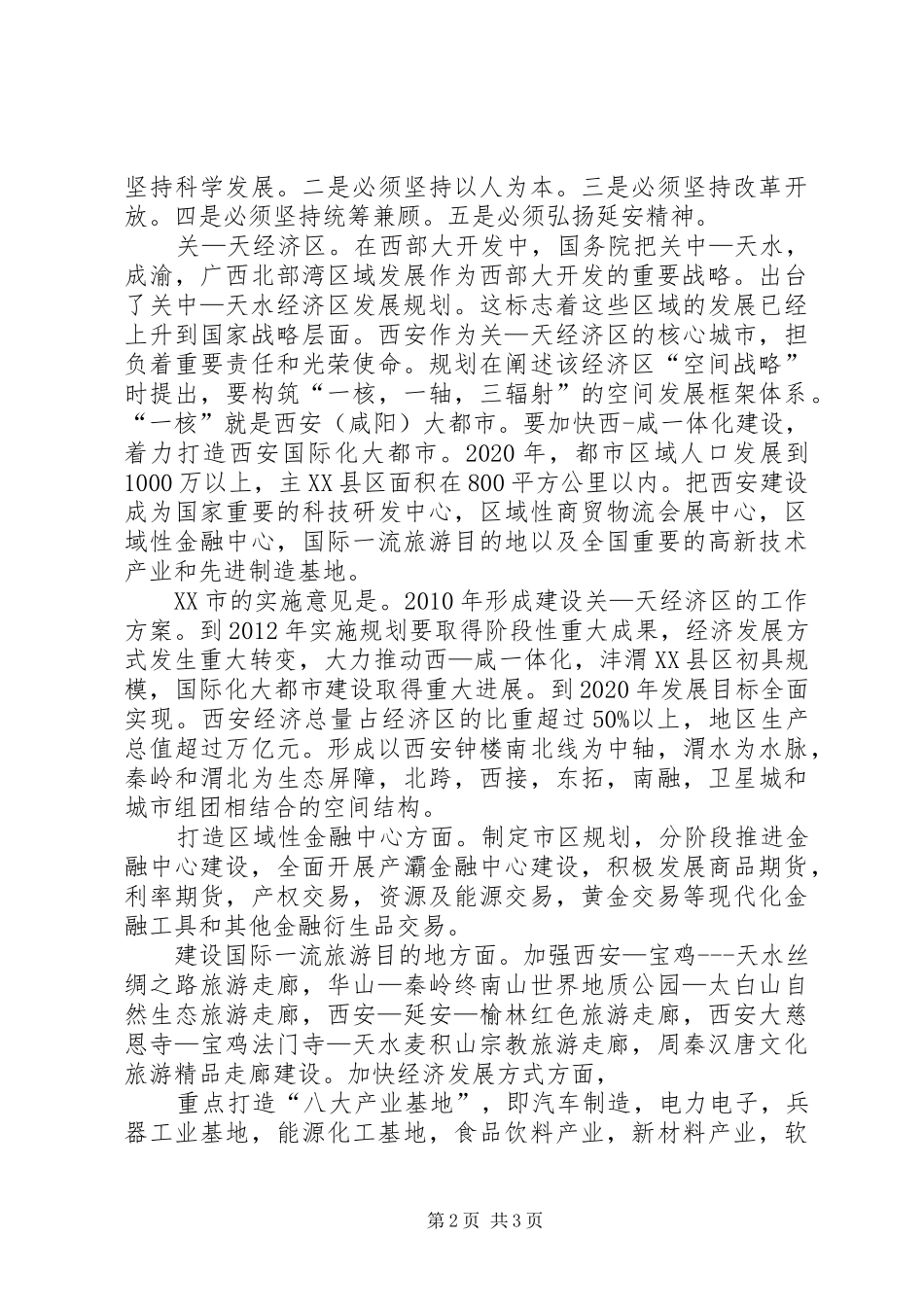 山林开发规划申请 _第2页