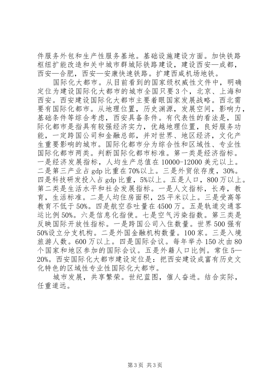 山林开发规划申请 _第3页