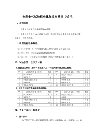 电力电缆作业指导书