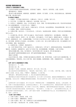 中医食疗与养生保健