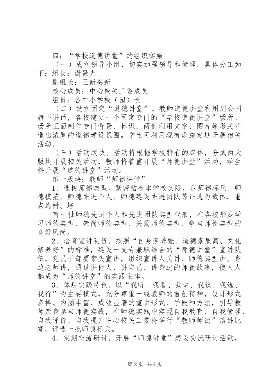 “道德大讲堂”活动计划 _第2页
