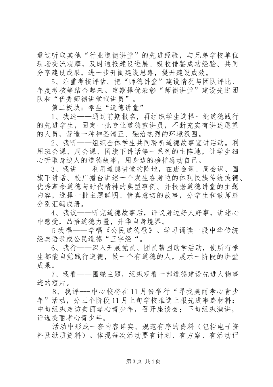 “道德大讲堂”活动计划 _第3页