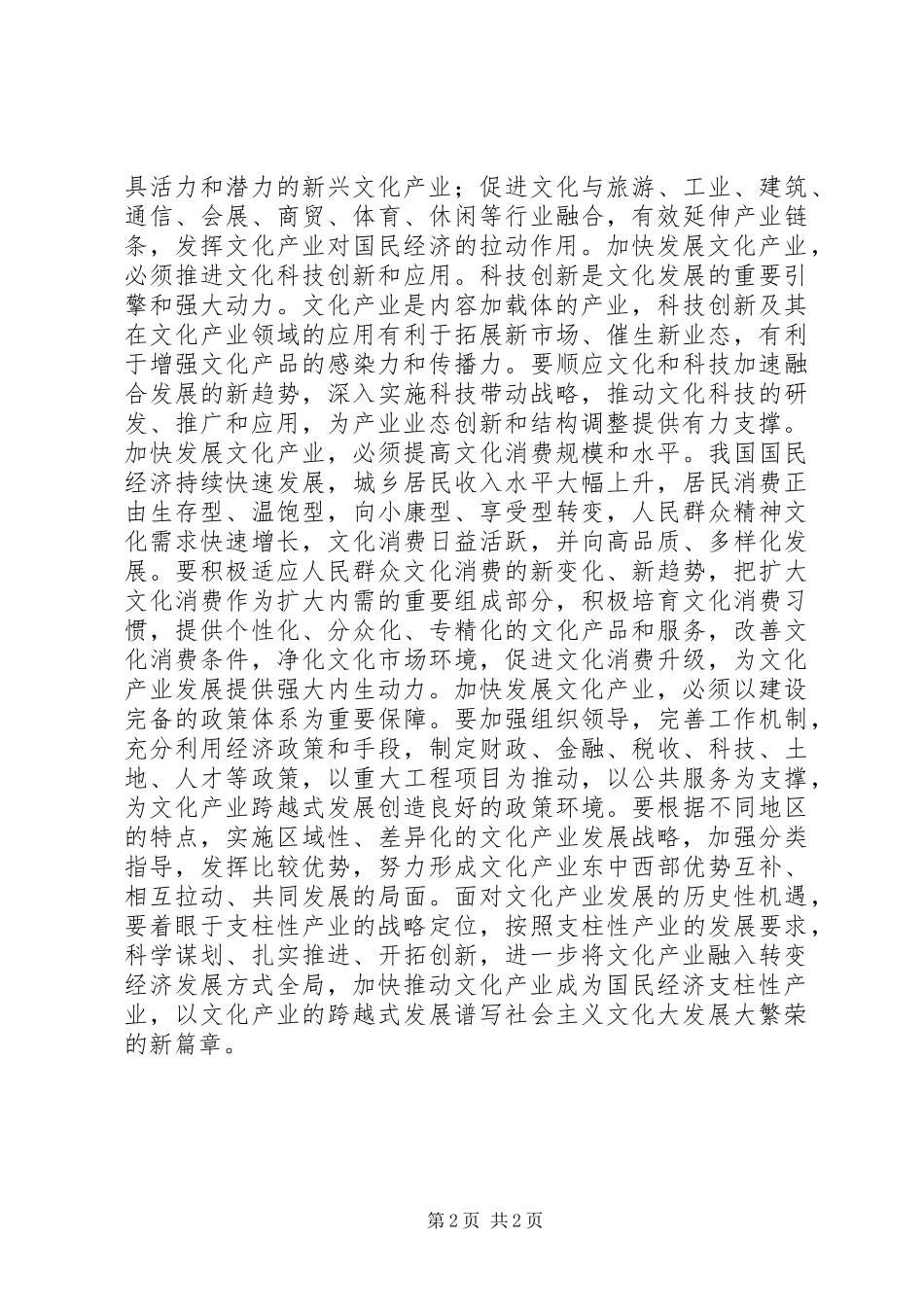 学习十七届六中全会精神体会_第2页