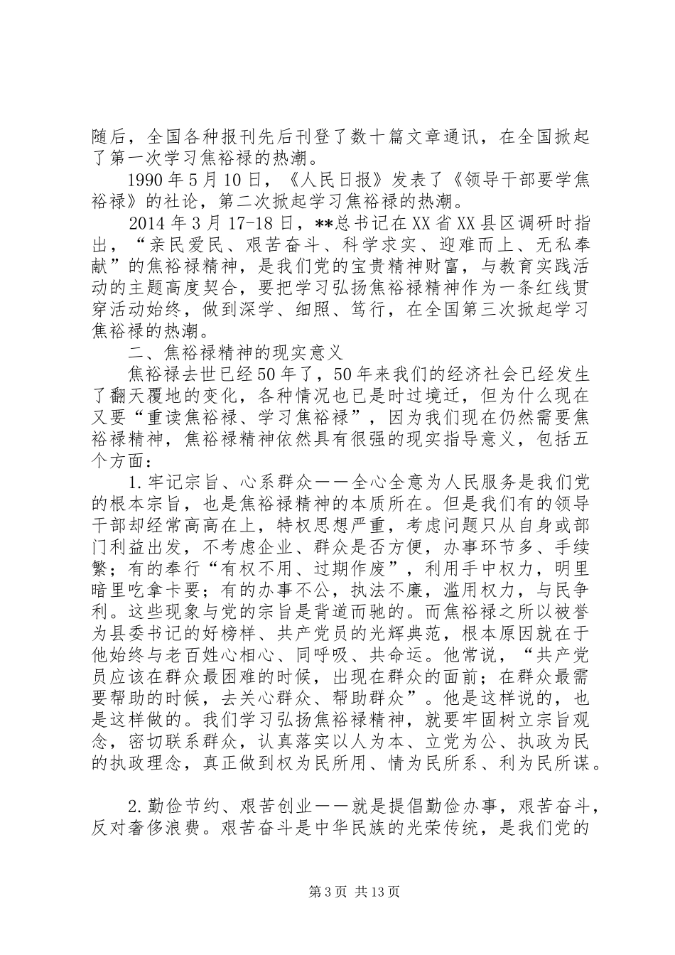 心得体会焦裕禄田甜_第3页