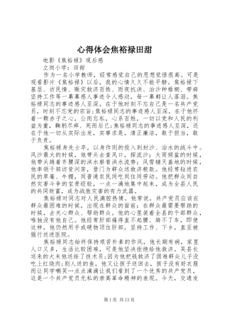 心得体会焦裕禄田甜