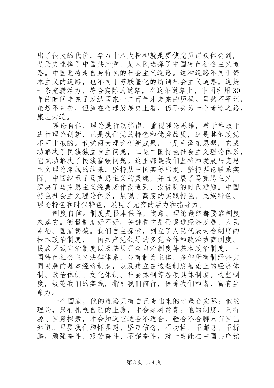 三严三实从严治党专题研讨学习心得坚定理想信念_第3页