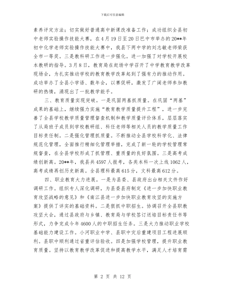 县教育局上半年教育工作总结与县教育局党委党建工作总结汇编_第2页
