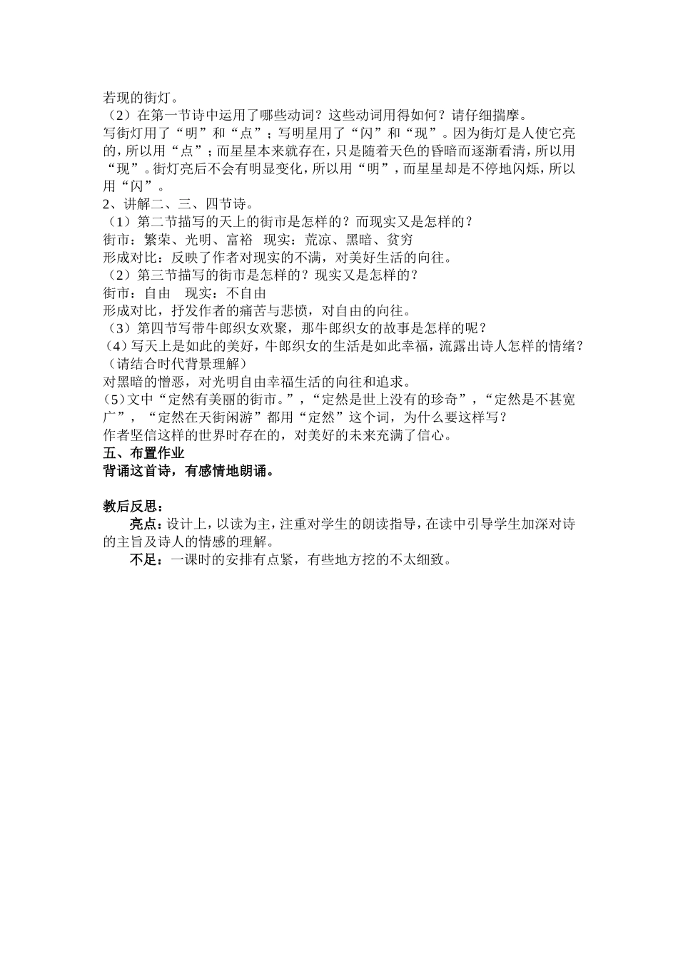 《天上的街市》_第2页