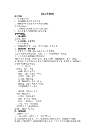 《天上的街市》