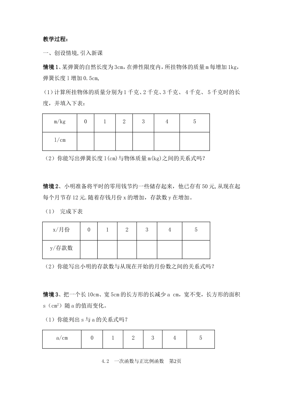 一次函数与正比例函数教学设计_第2页