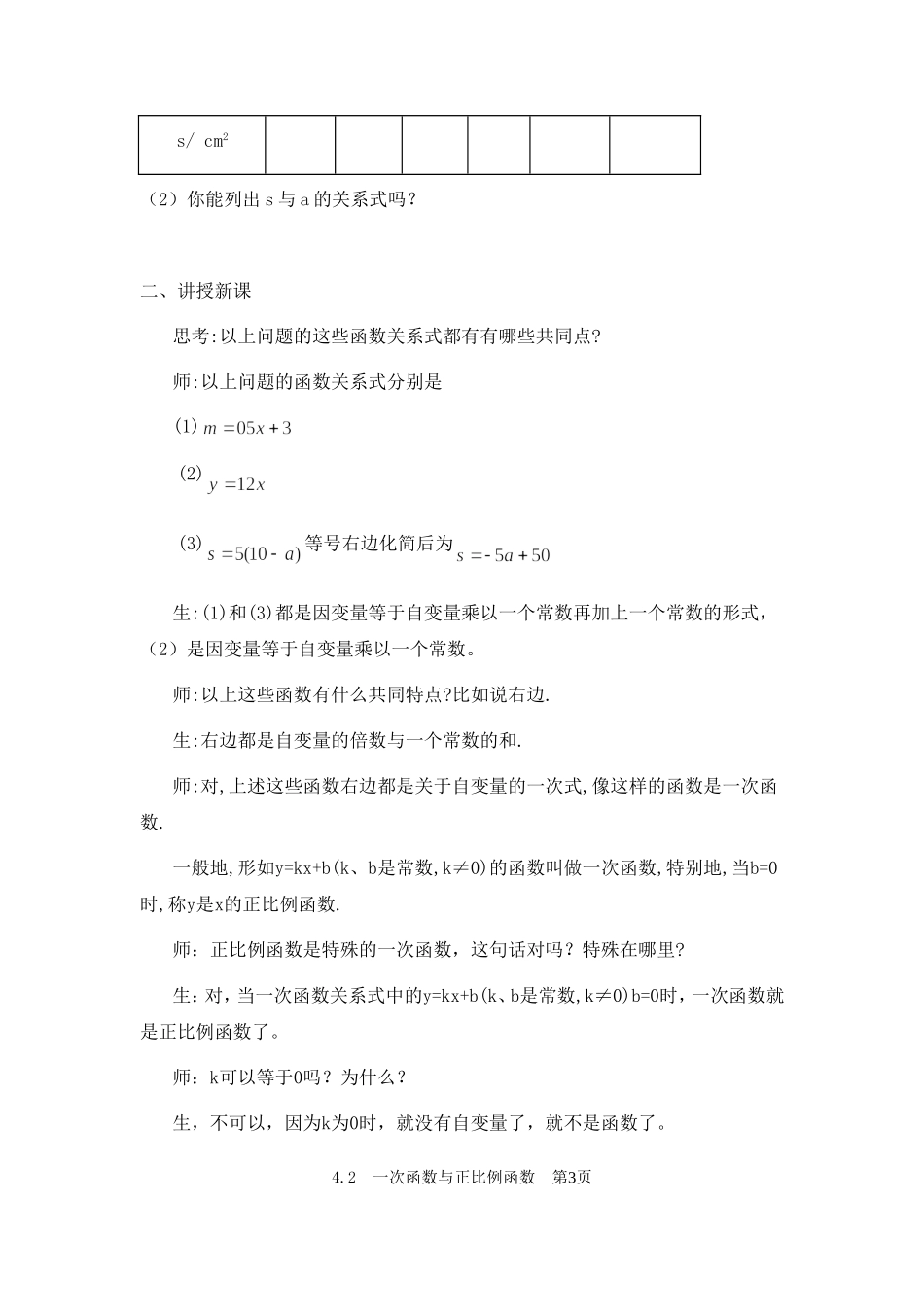 一次函数与正比例函数教学设计_第3页
