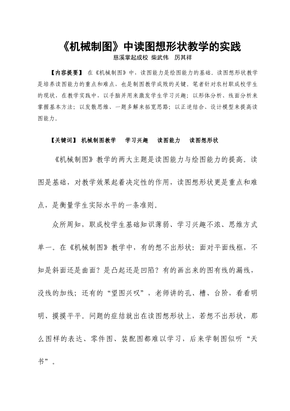 机械制图中读图想形状教学的实践_第1页