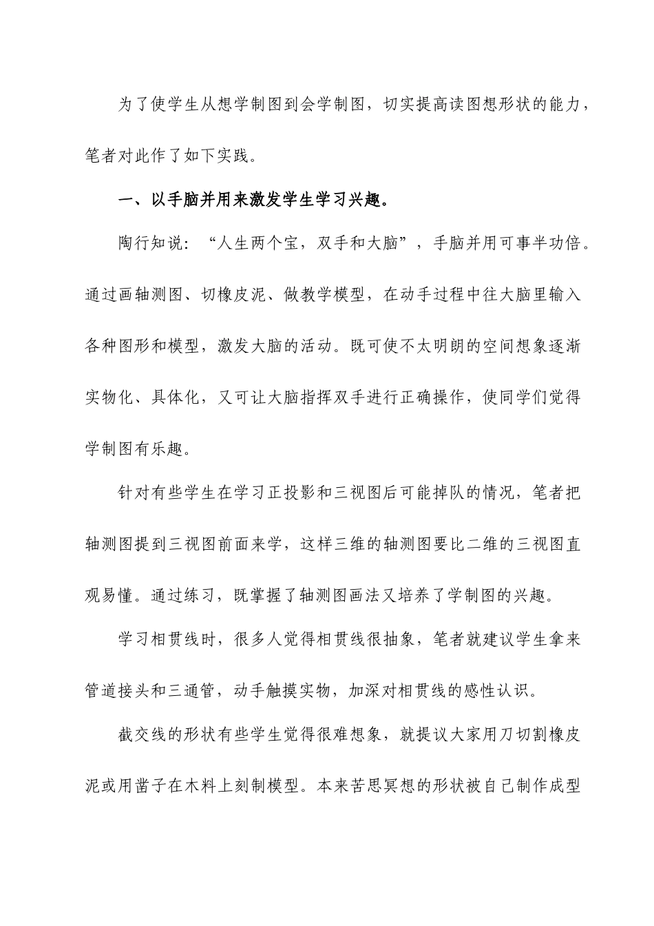 机械制图中读图想形状教学的实践_第2页