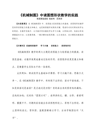 机械制图中读图想形状教学的实践