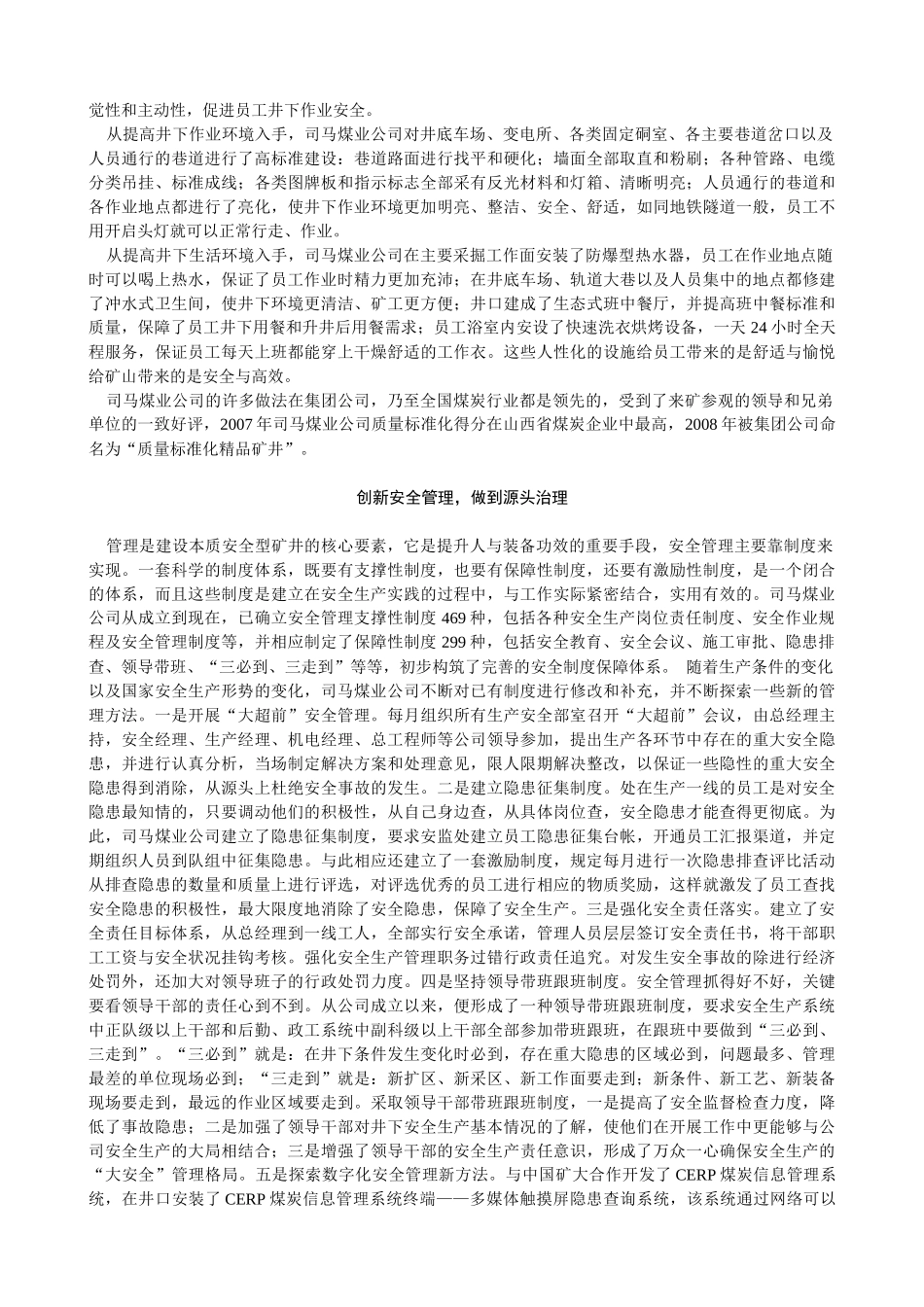 某煤业公司“五型”矿井建设纪实_第3页