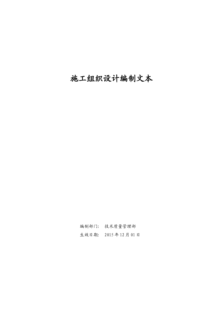 体育场装修改造工程施工组织设计_第1页