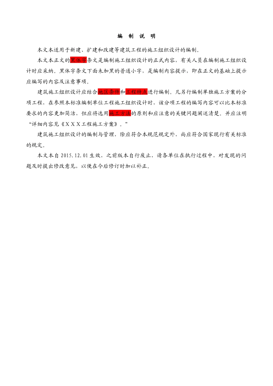 体育场装修改造工程施工组织设计_第3页