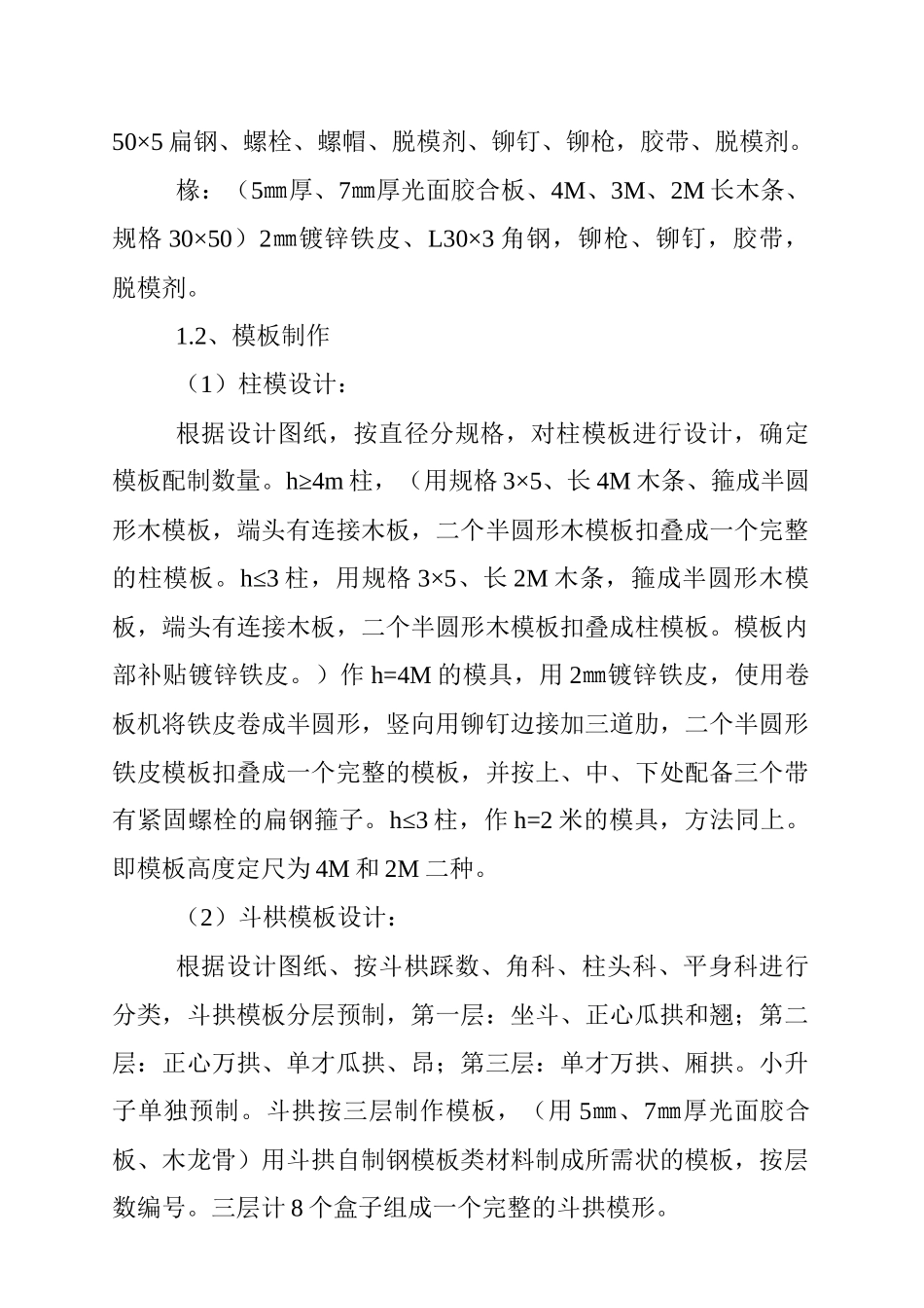 某工程装饰及古建部分施工设计_第2页