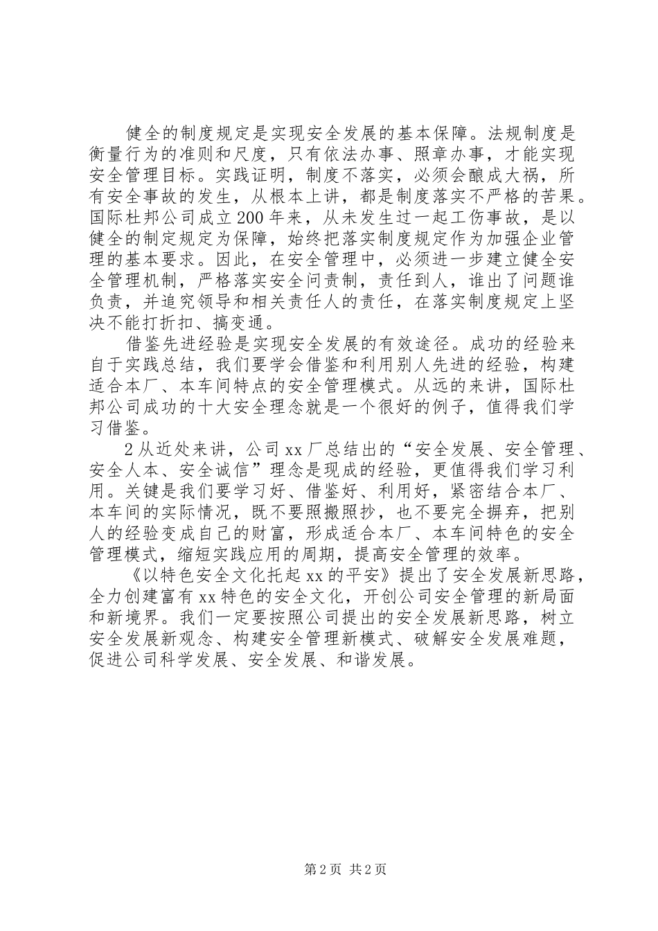 心得体会(安全月)_第2页