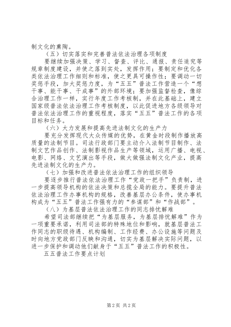 五五普法工作要点计划 _第2页