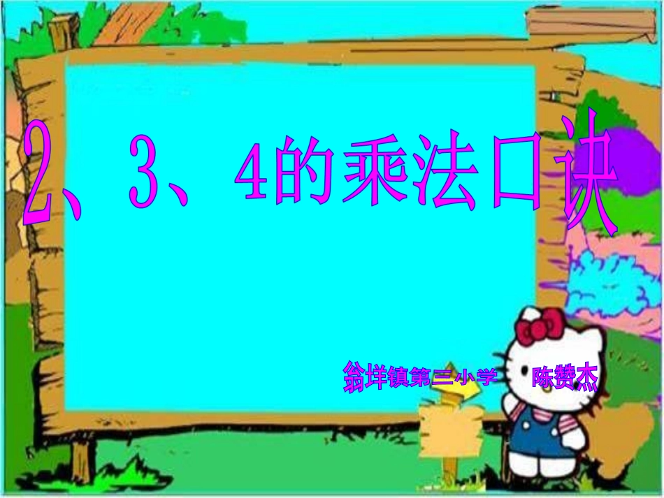 乘法口诀课件_第1页