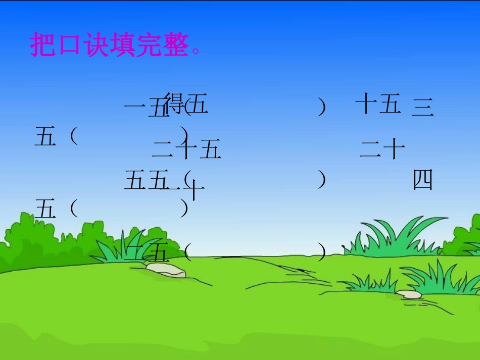 乘法口诀课件_第2页