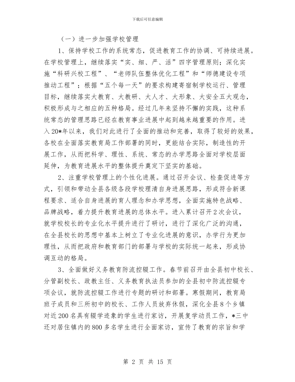 县教育局党建上半年工作总结与县教育局全年教育发展要点汇编_第2页