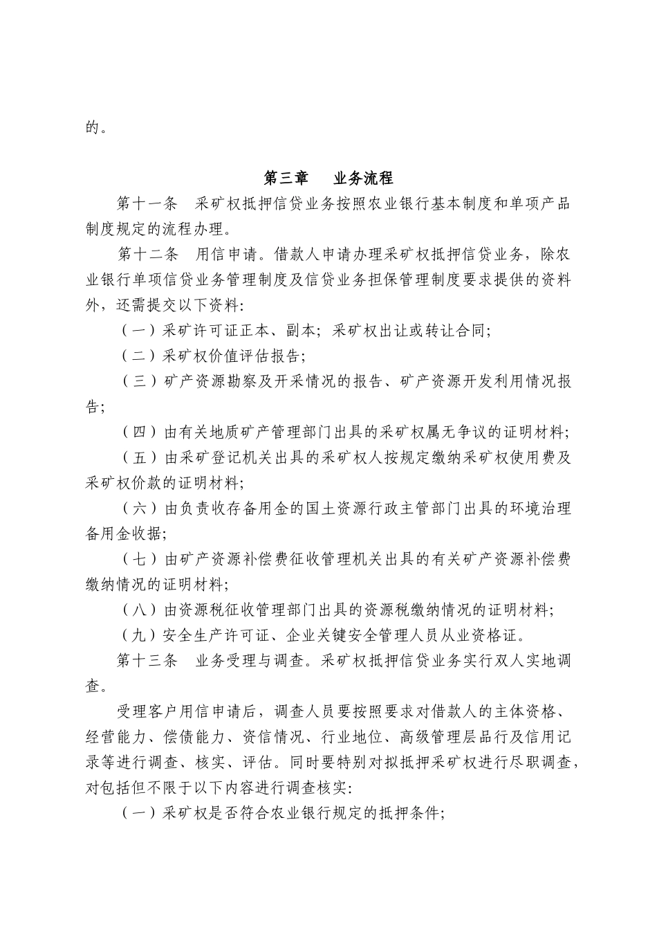 采矿权抵押担保细则_第3页