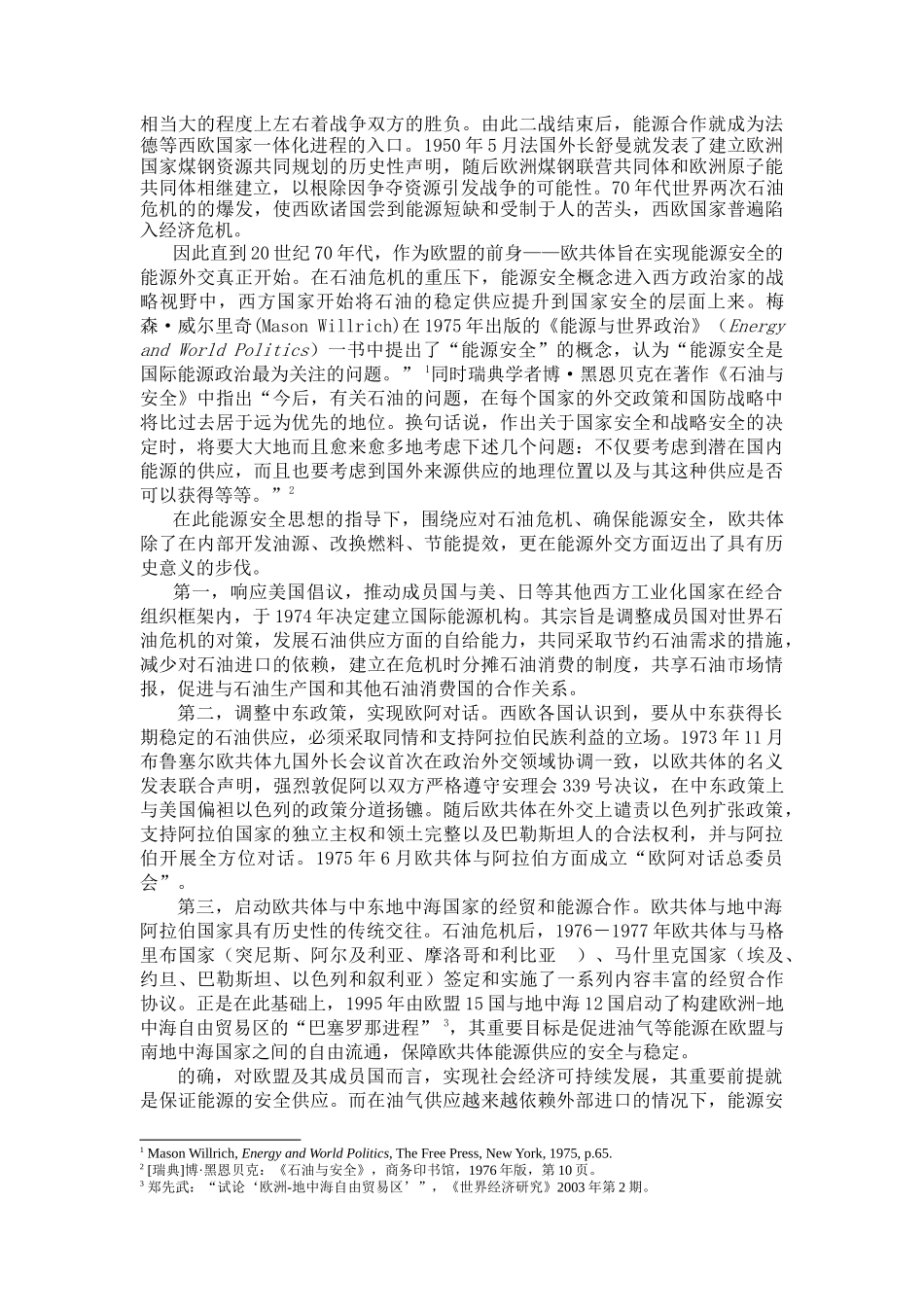 欧盟对外能源合作若干问题探析_第2页