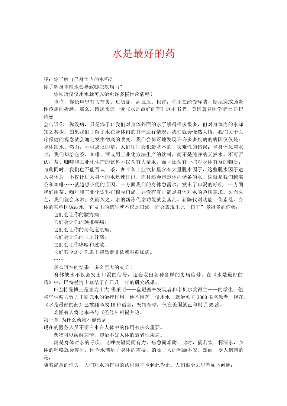 水是最好的药_第1页