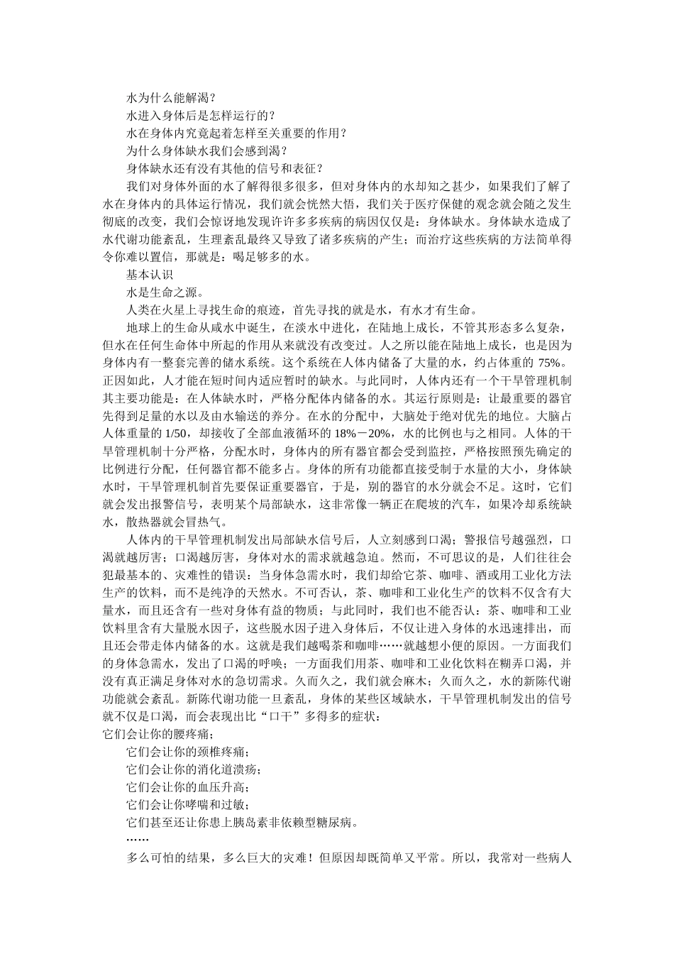 水是最好的药_第2页