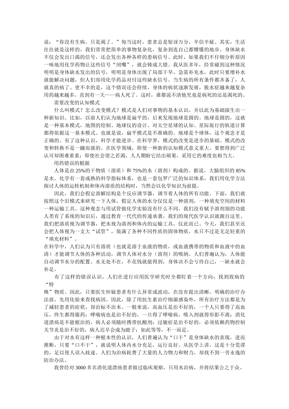 水是最好的药_第3页