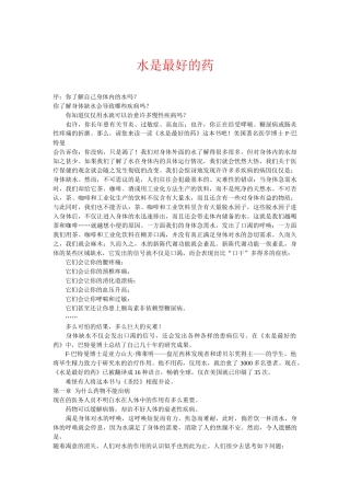 水是最好的药