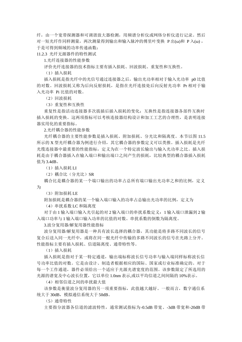 第11章光纤通信测试技术_第2页