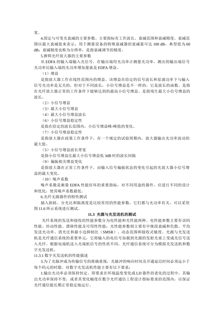 第11章光纤通信测试技术_第3页