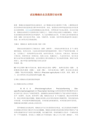 试论精确农业及我国行动对策